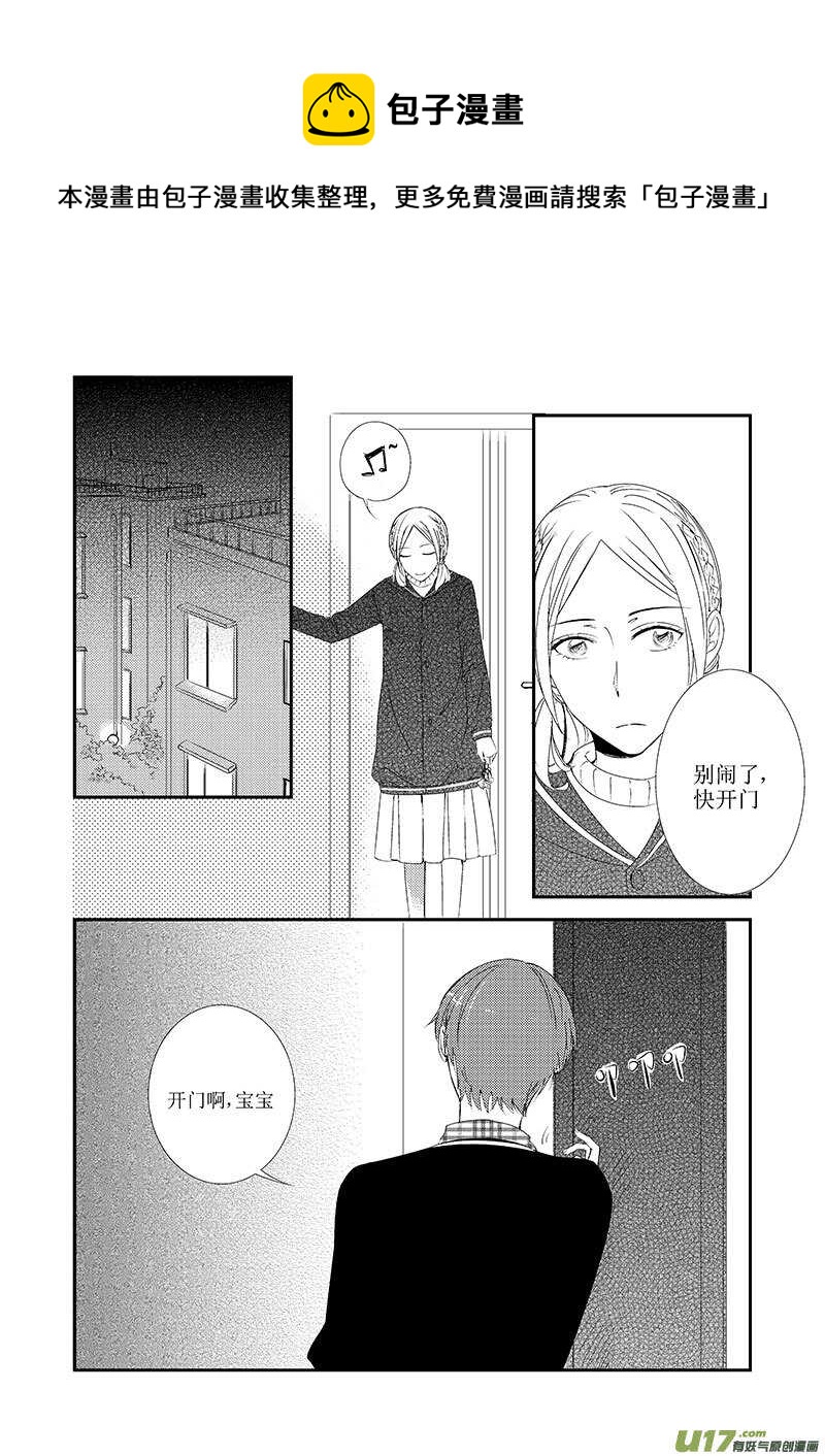 《男女受受不清》二十、我们还是不要在一起了（上） 第1页