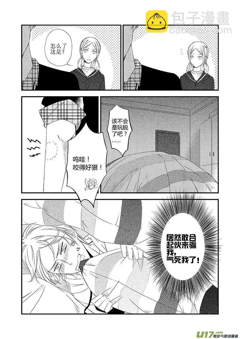 《男女受受不清》二十、我们还是不要在一起了（上） 第2页