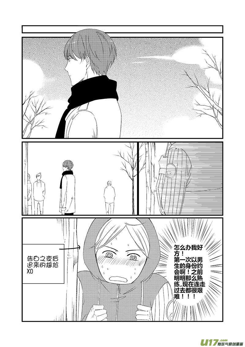 《男女受受不清》二十、我们还是不要在一起了（上） 第4页