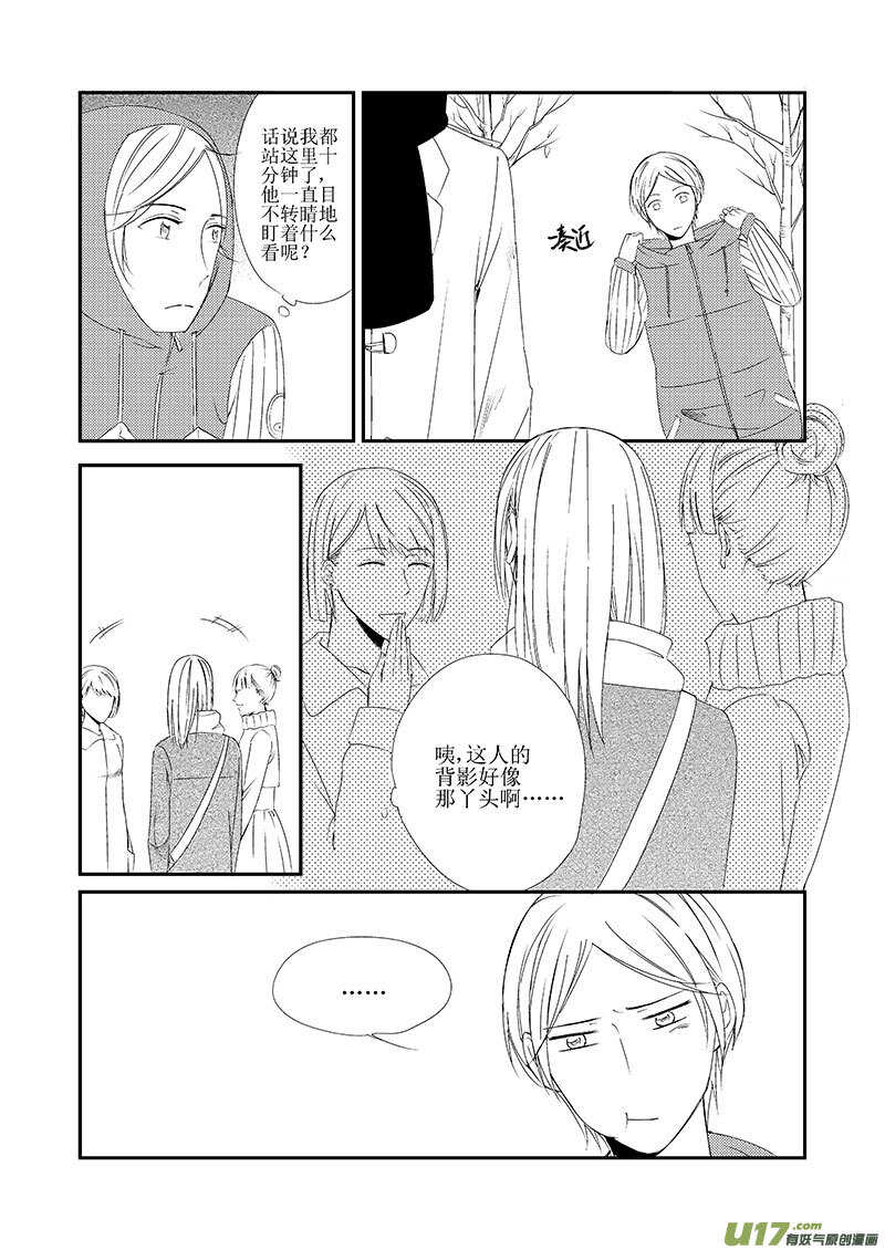 《男女受受不清》二十、我们还是不要在一起了（上） 第5页