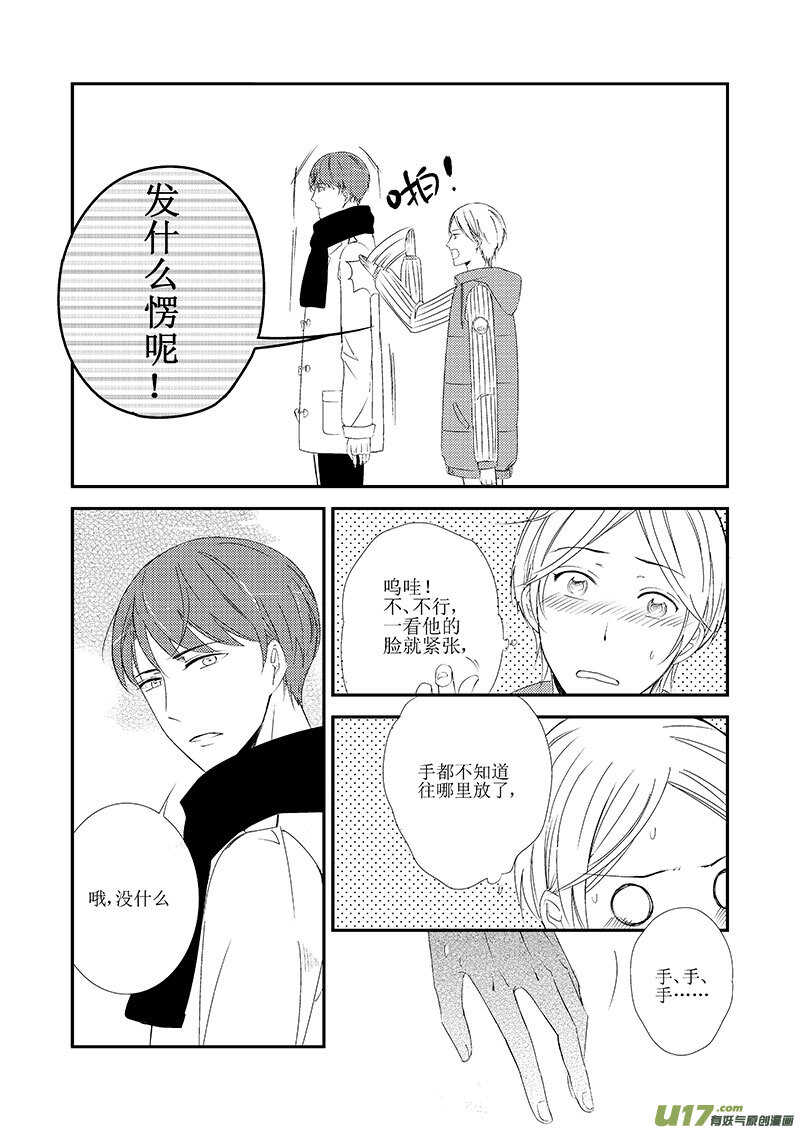 《男女受受不清》二十、我们还是不要在一起了（上） 第6页