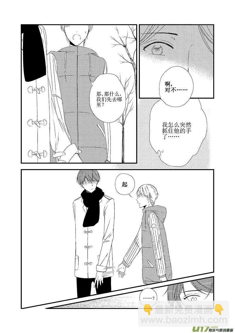 《男女受受不清》二十、我们还是不要在一起了（上） 第7页