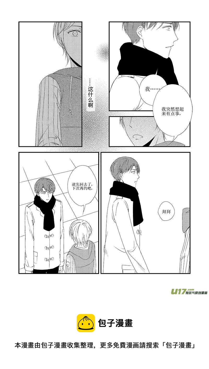 《男女受受不清》二十、我们还是不要在一起了（上） 第8页