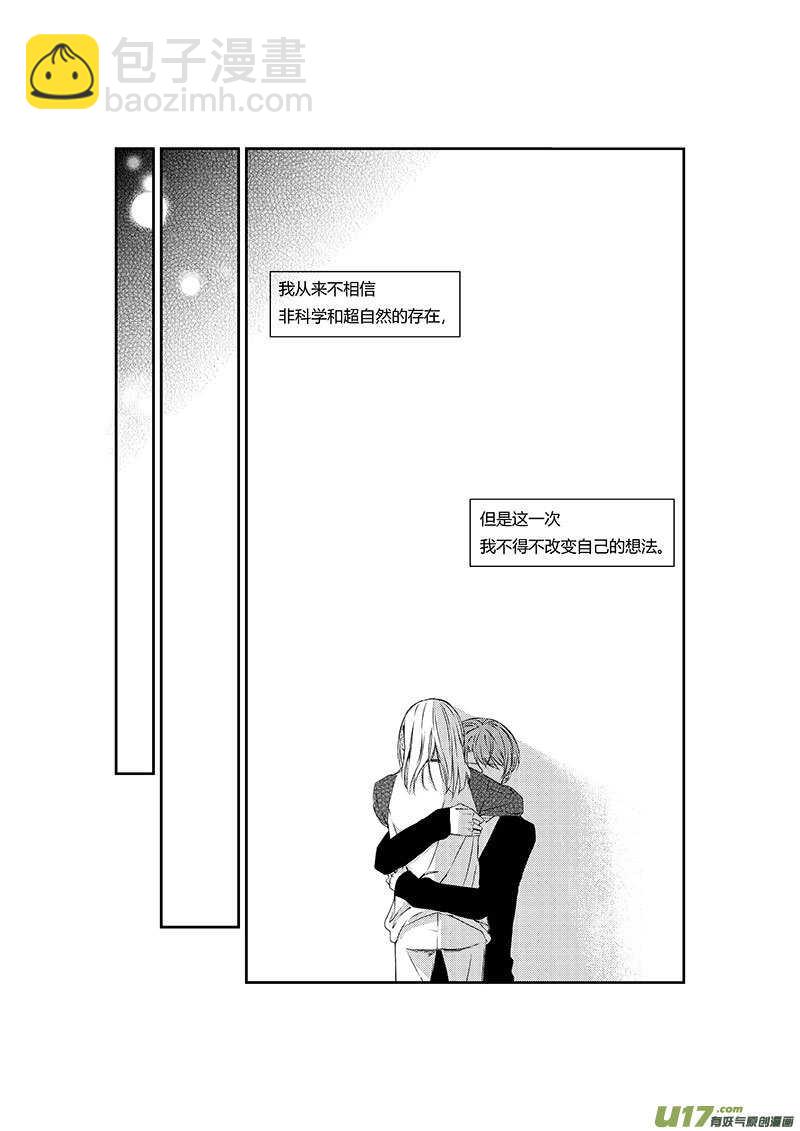 《男女受受不清》十九、夏崇郁的观察日记（上） 第2页