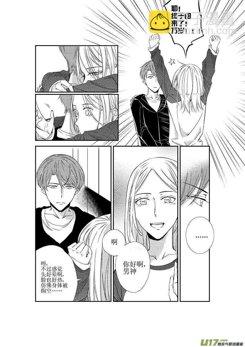 《男女受受不清》十九、夏崇郁的观察日记（上） 第3页