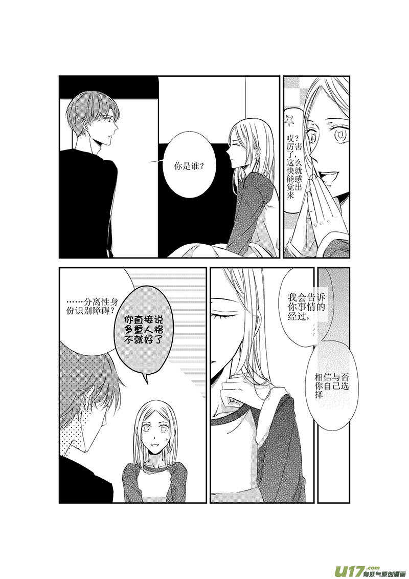《男女受受不清》十九、夏崇郁的观察日记（上） 第4页