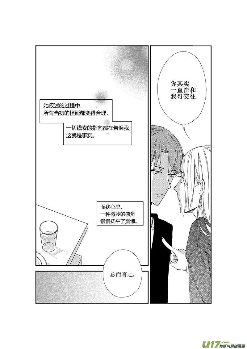 《男女受受不清》十九、夏崇郁的观察日记（上） 第5页