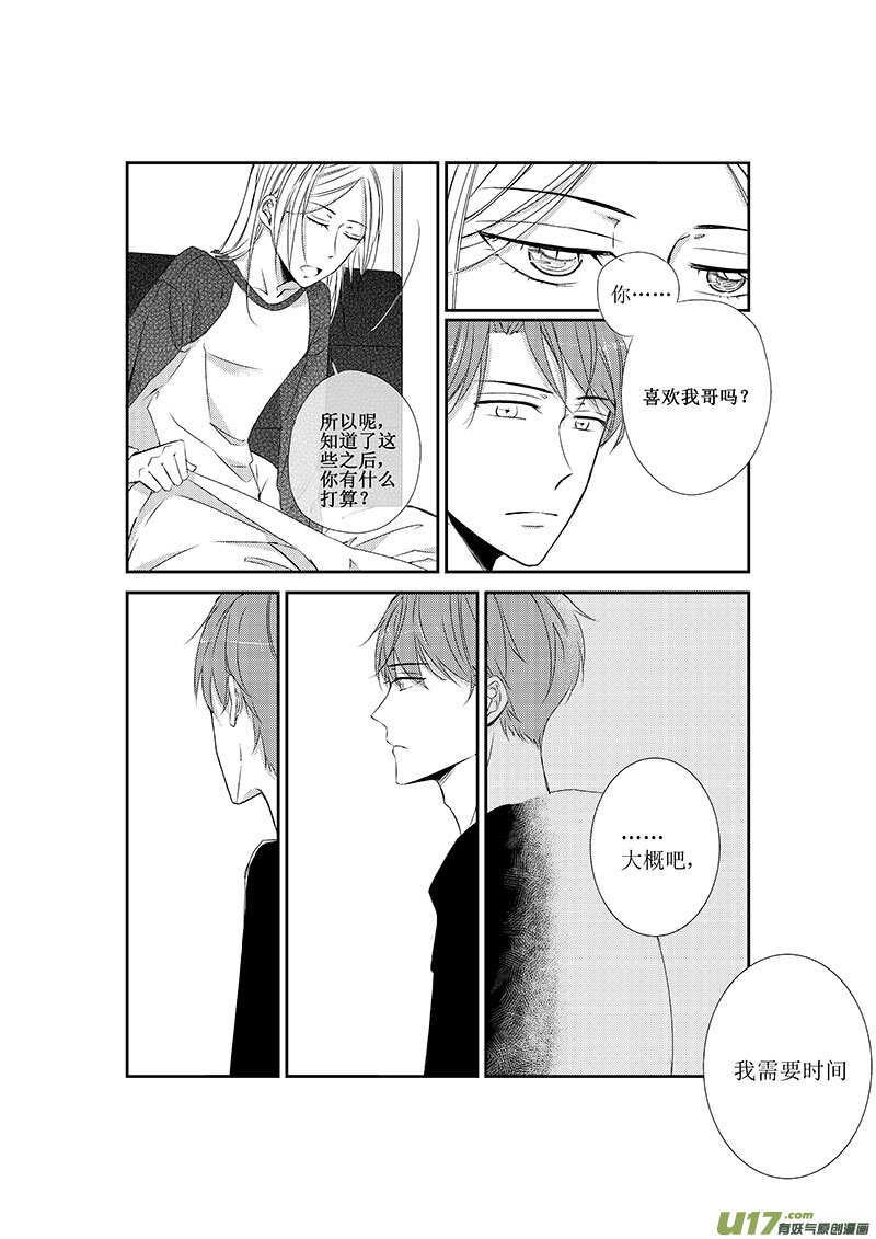 《男女受受不清》十九、夏崇郁的观察日记（上） 第6页