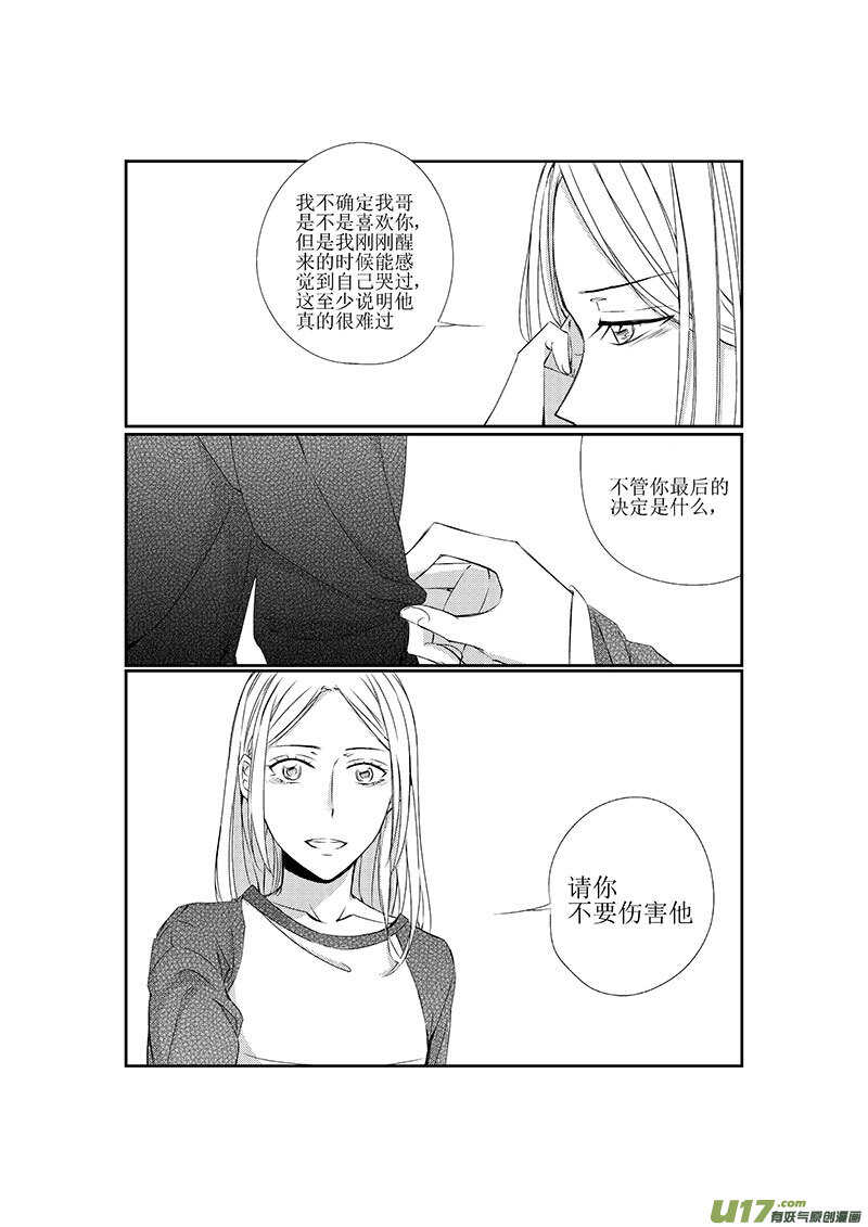 《男女受受不清》十九、夏崇郁的观察日记（上） 第7页