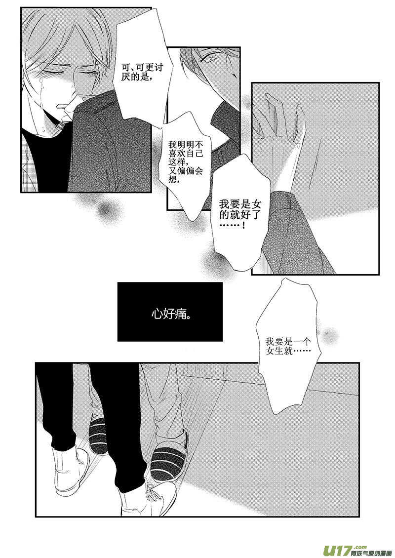 《男女受受不清》二十、我们还是不要在一起了（下） 第10页