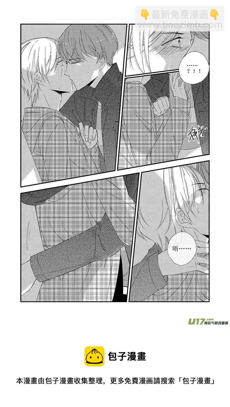 《男女受受不清》二十、我们还是不要在一起了（下） 第11页