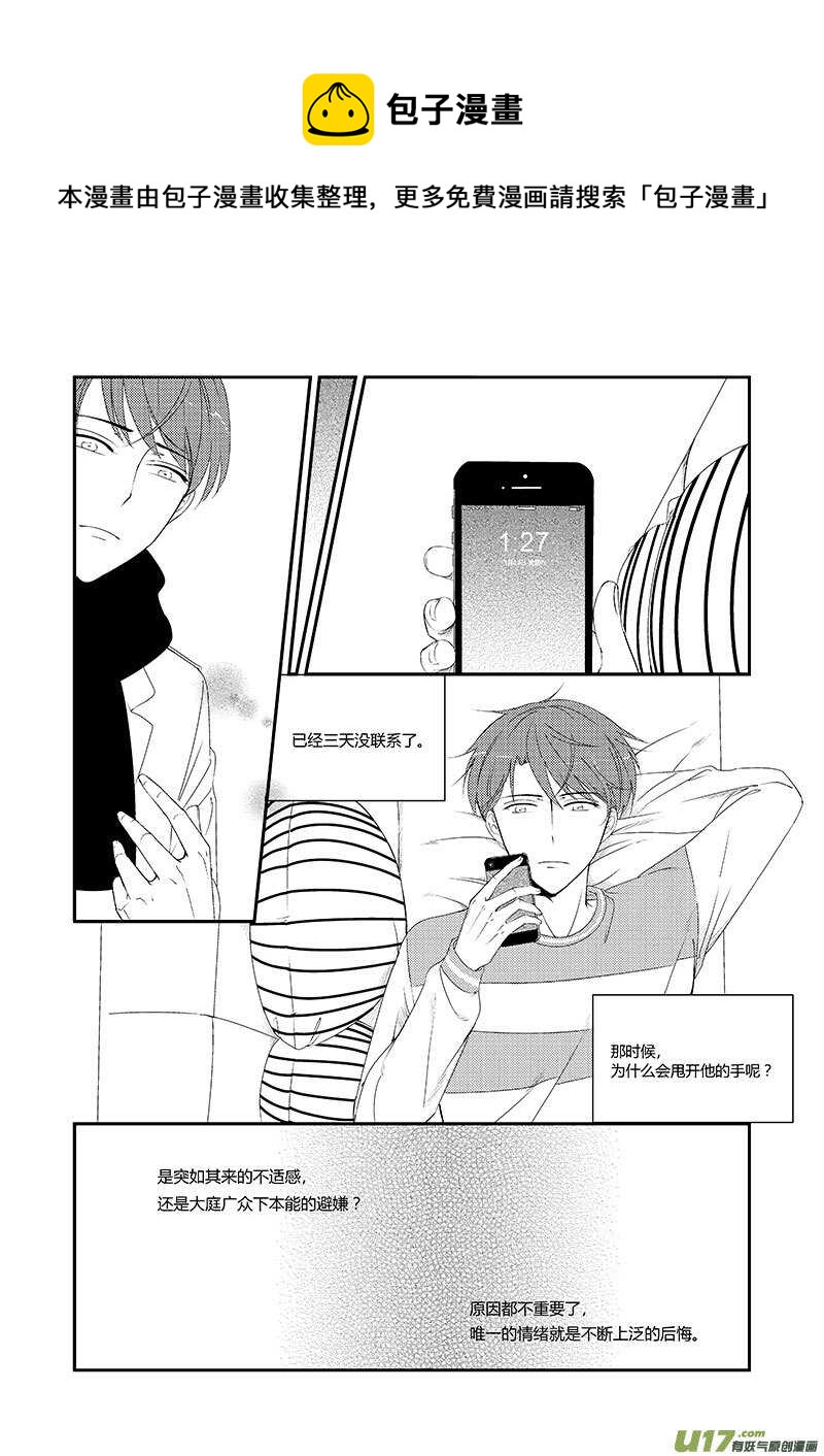 《男女受受不清》二十、我们还是不要在一起了（下） 第1页