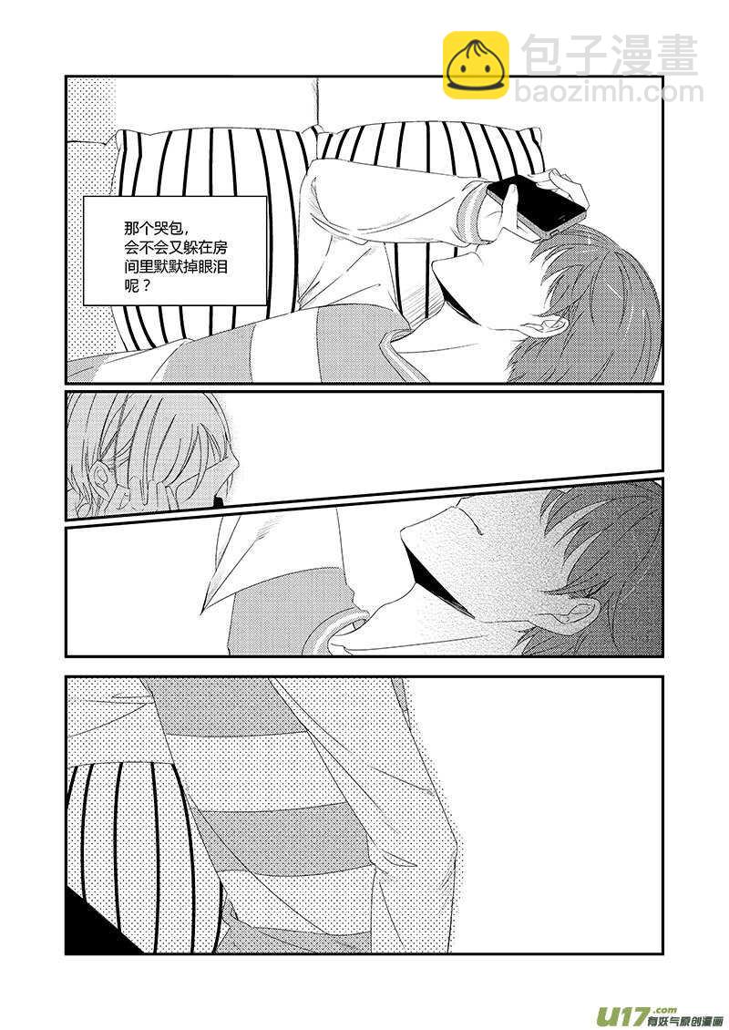 《男女受受不清》二十、我们还是不要在一起了（下） 第2页