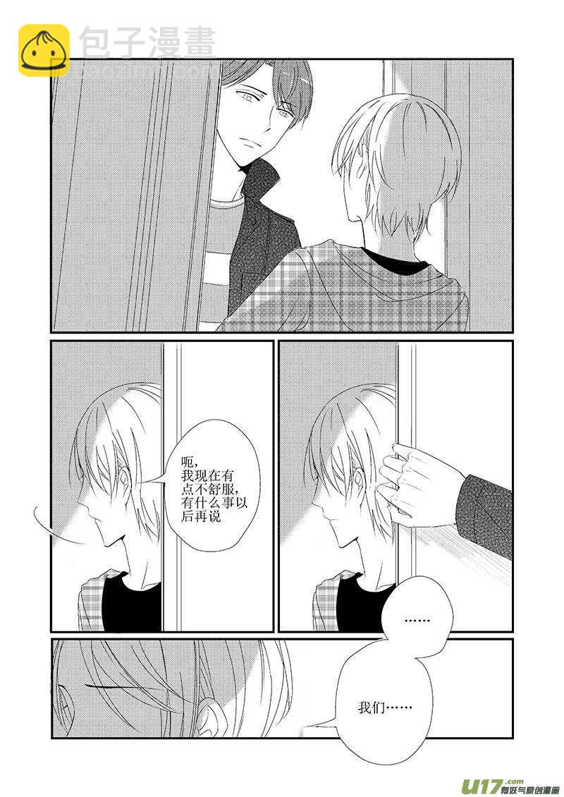 《男女受受不清》二十、我们还是不要在一起了（下） 第5页