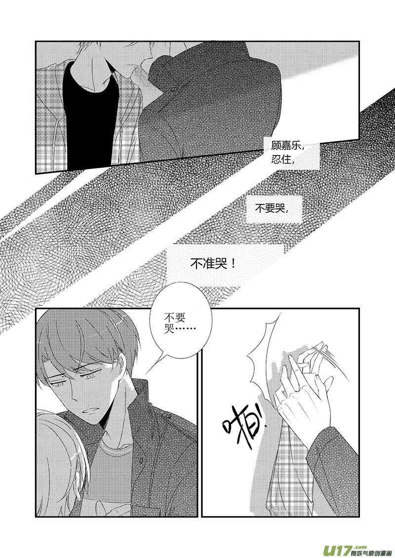 《男女受受不清》二十、我们还是不要在一起了（下） 第8页