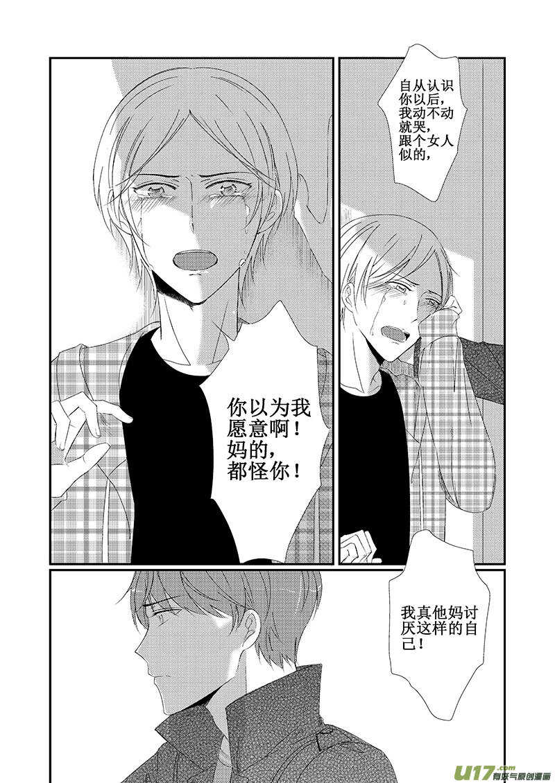 《男女受受不清》二十、我们还是不要在一起了（下） 第9页
