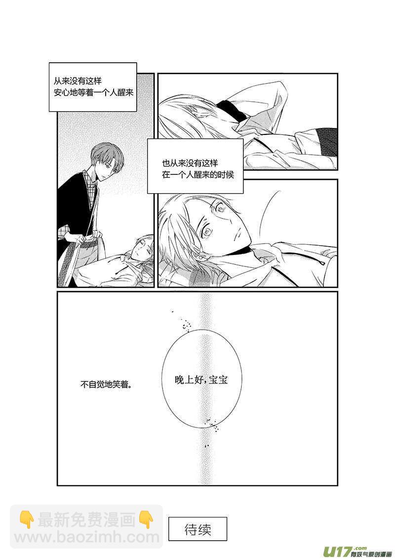 《男女受受不清》十九、夏崇郁的观察日记（下） 第10页
