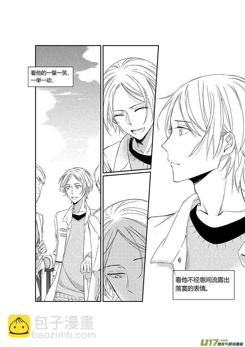 《男女受受不清》十九、夏崇郁的观察日记（下） 第2页