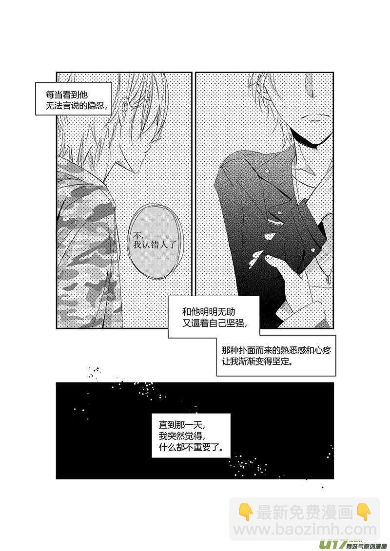 《男女受受不清》十九、夏崇郁的观察日记（下） 第3页