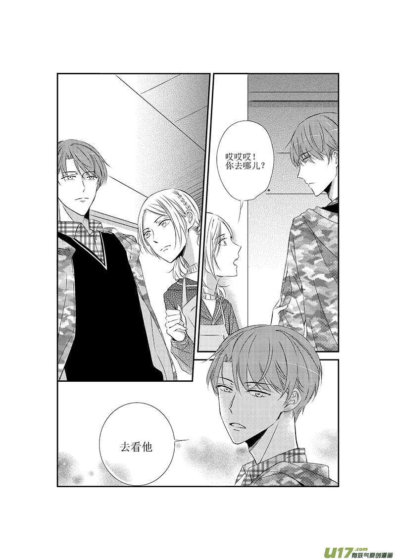 《男女受受不清》十九、夏崇郁的观察日记（下） 第5页