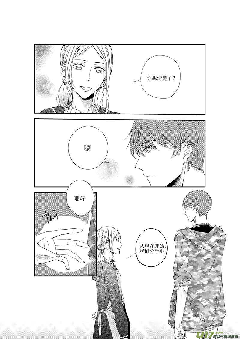 《男女受受不清》十九、夏崇郁的观察日记（下） 第6页