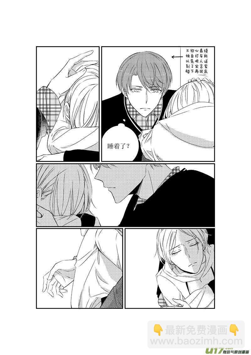 《男女受受不清》十九、夏崇郁的观察日记（下） 第8页