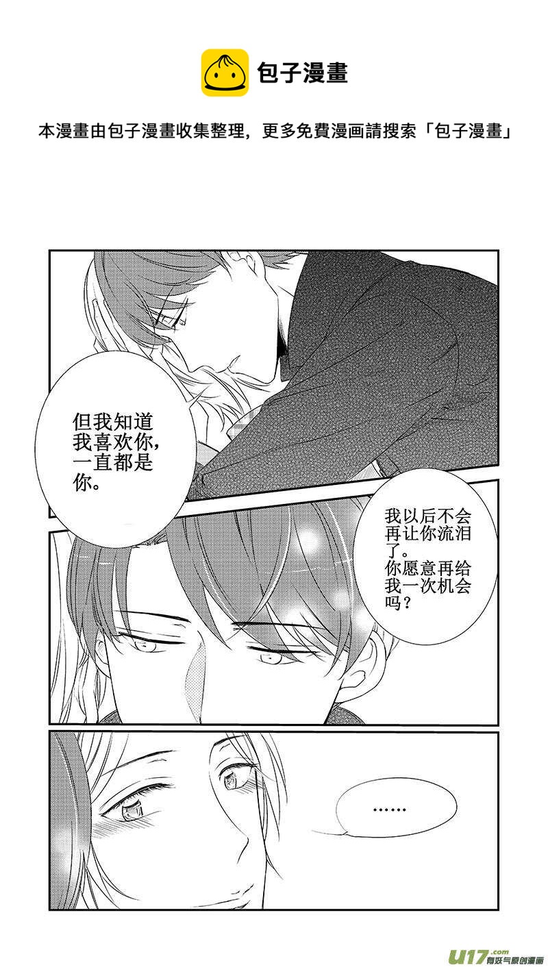 《男女受受不清》二十一、你愿意再给我一次机会吗 第11页