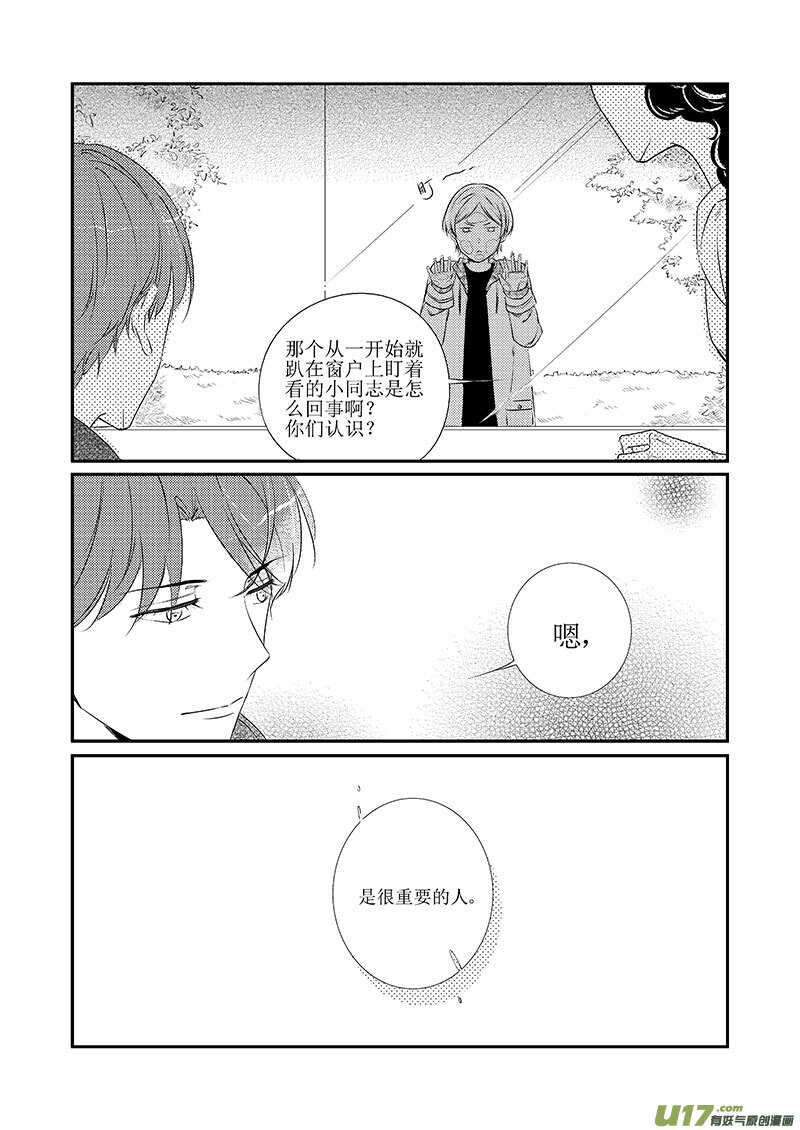 《男女受受不清》二十一、你愿意再给我一次机会吗 第4页