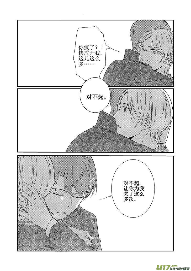 《男女受受不清》二十一、你愿意再给我一次机会吗 第9页