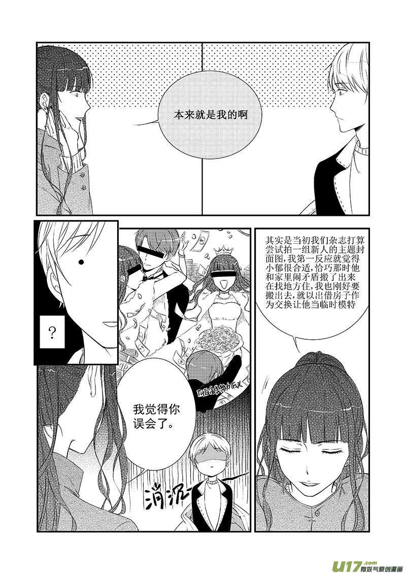 《男女受受不清》二十二、生病也要耍流氓（下） 第10页