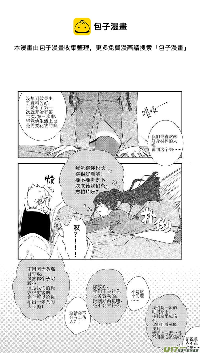 《男女受受不清》二十二、生病也要耍流氓（下） 第11页