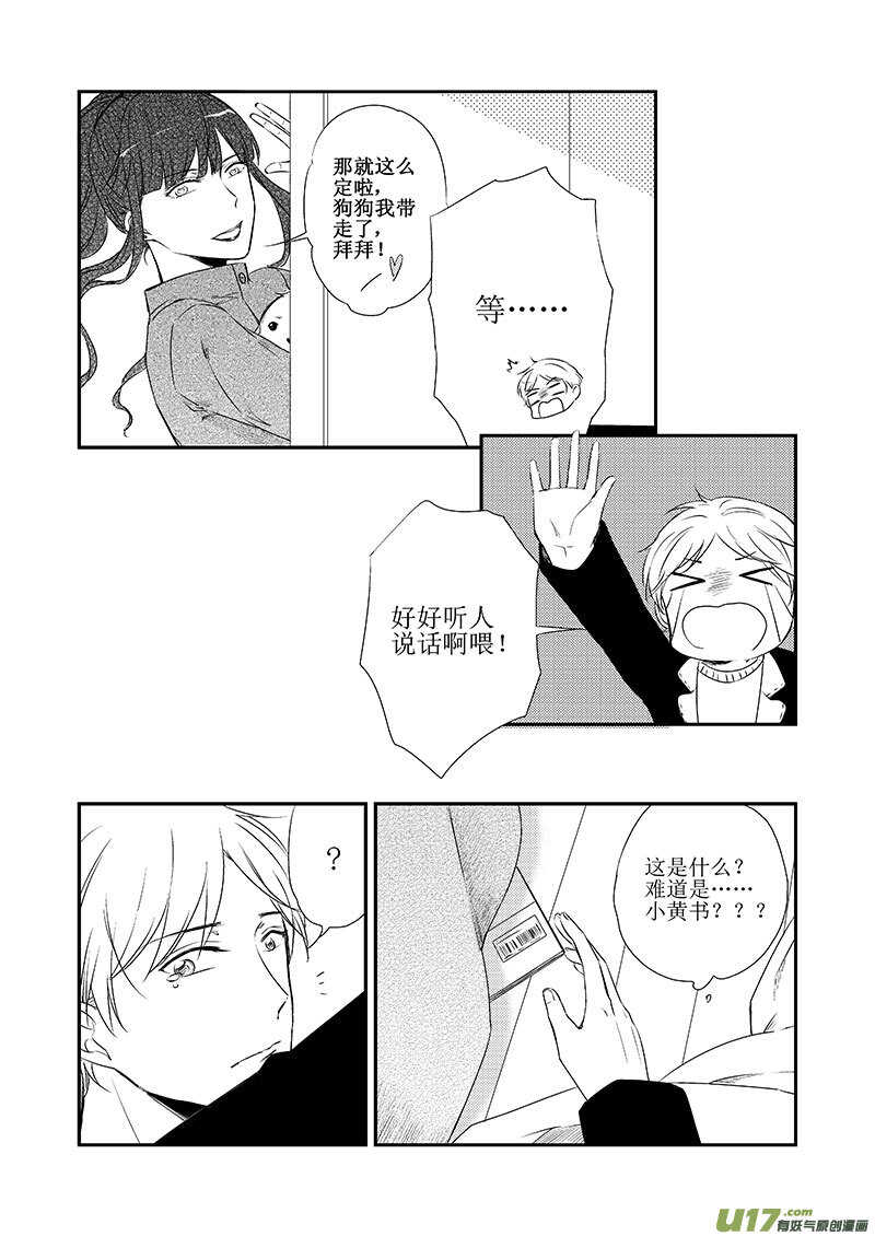 《男女受受不清》二十二、生病也要耍流氓（下） 第12页