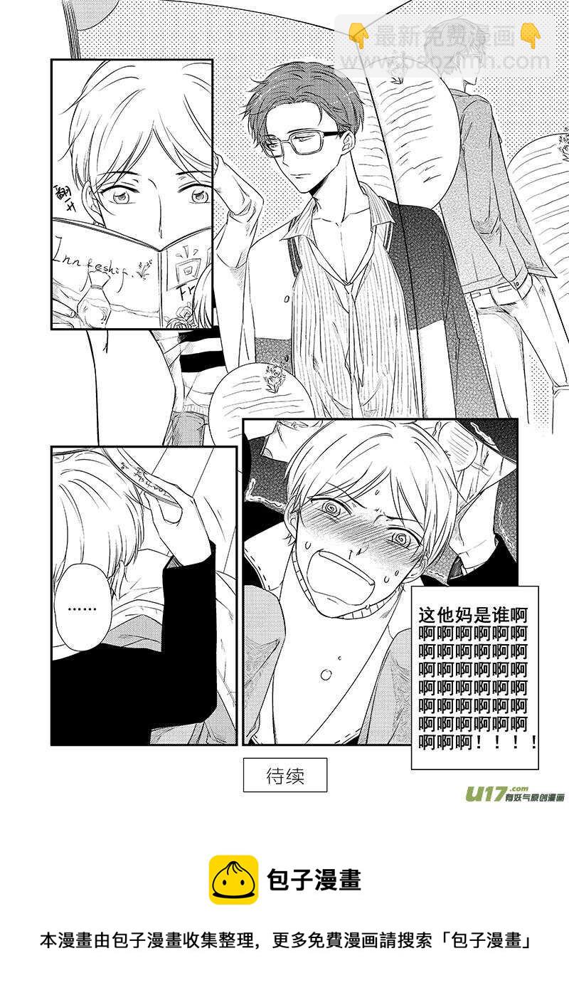 《男女受受不清》二十二、生病也要耍流氓（下） 第13页