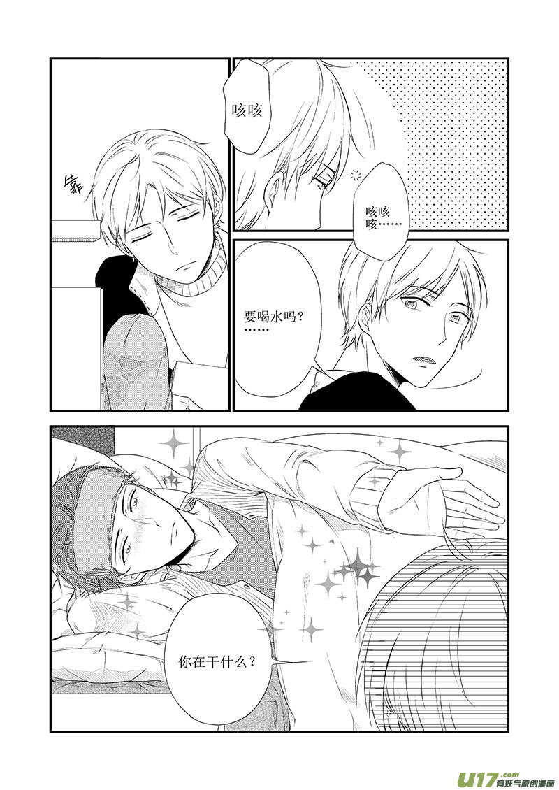 《男女受受不清》二十二、生病也要耍流氓（下） 第2页