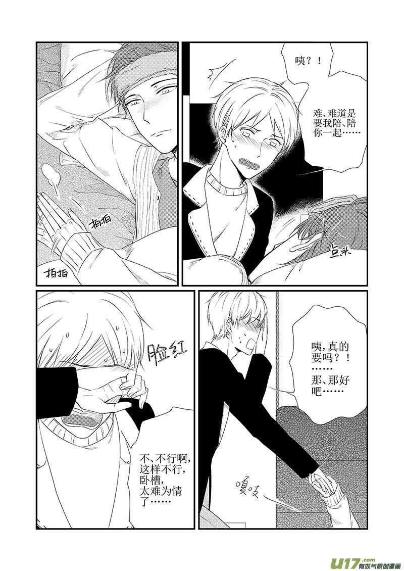 《男女受受不清》二十二、生病也要耍流氓（下） 第3页