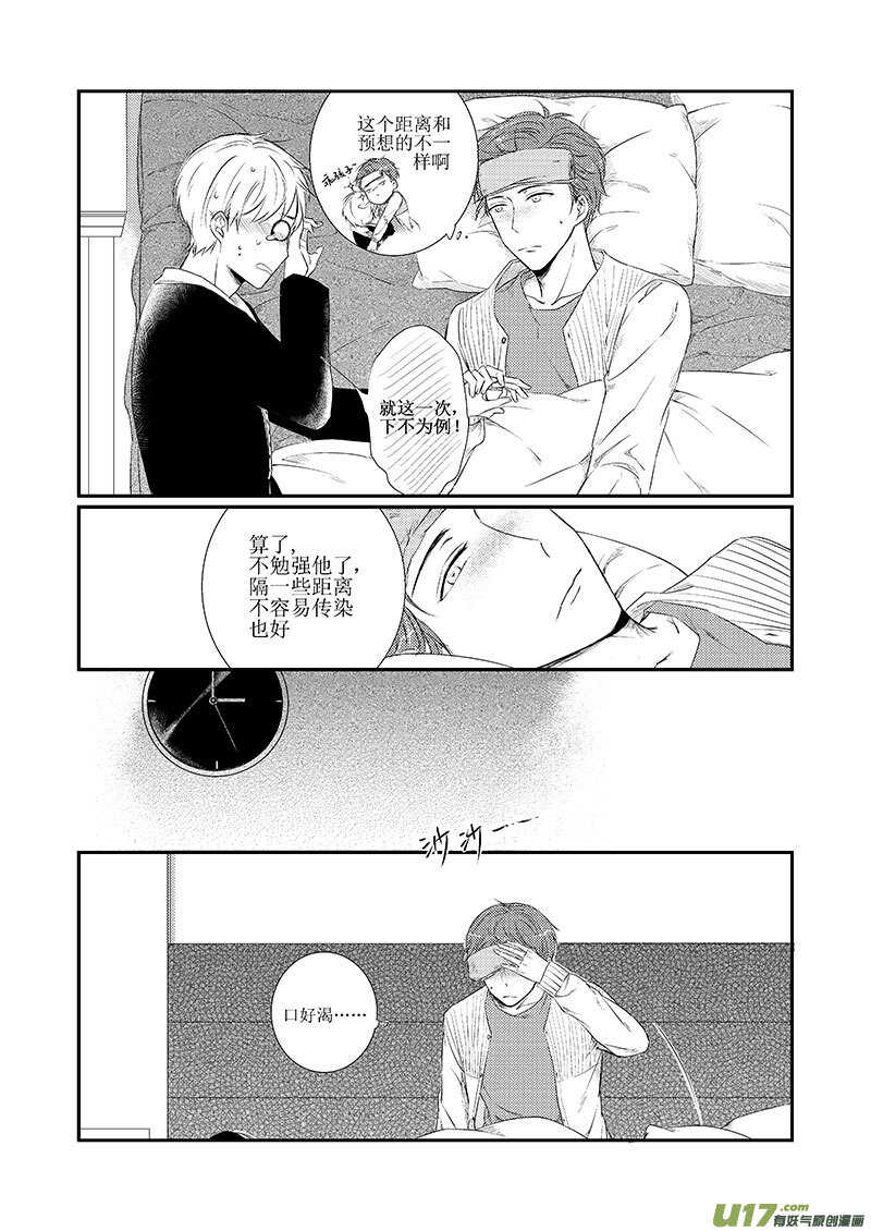 《男女受受不清》二十二、生病也要耍流氓（下） 第4页