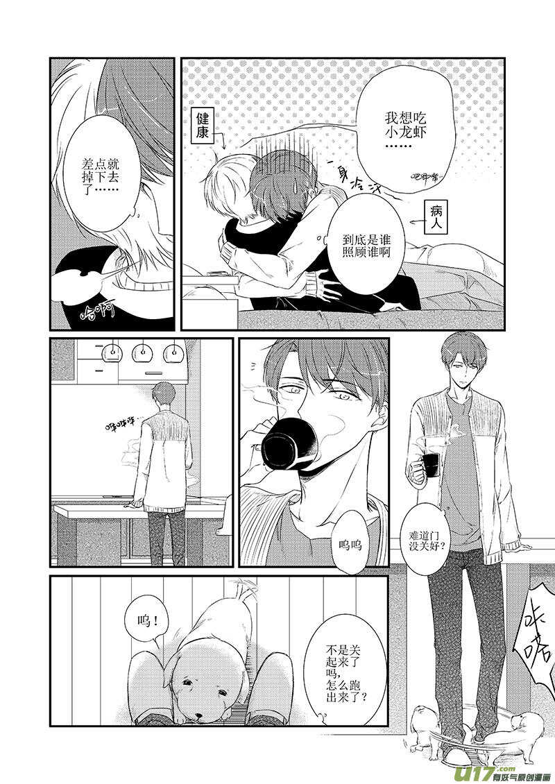 《男女受受不清》二十二、生病也要耍流氓（下） 第6页