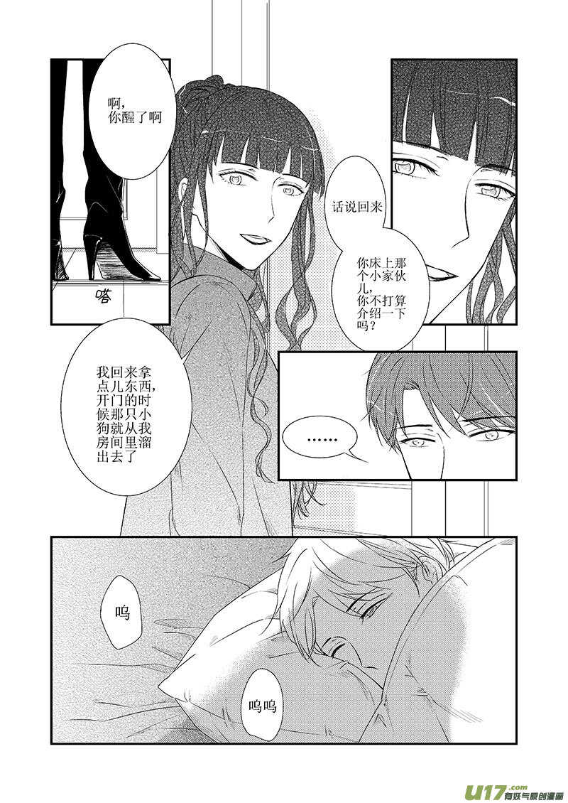 《男女受受不清》二十二、生病也要耍流氓（下） 第7页
