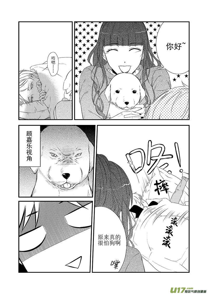 《男女受受不清》二十二、生病也要耍流氓（下） 第8页