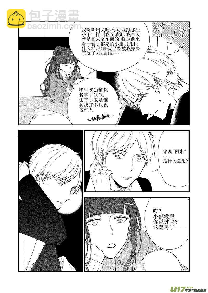 《男女受受不清》二十二、生病也要耍流氓（下） 第9页