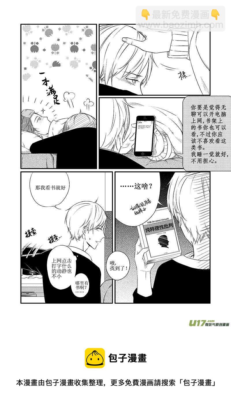 《男女受受不清》二十二、生病也要耍流氓（上） 第10页