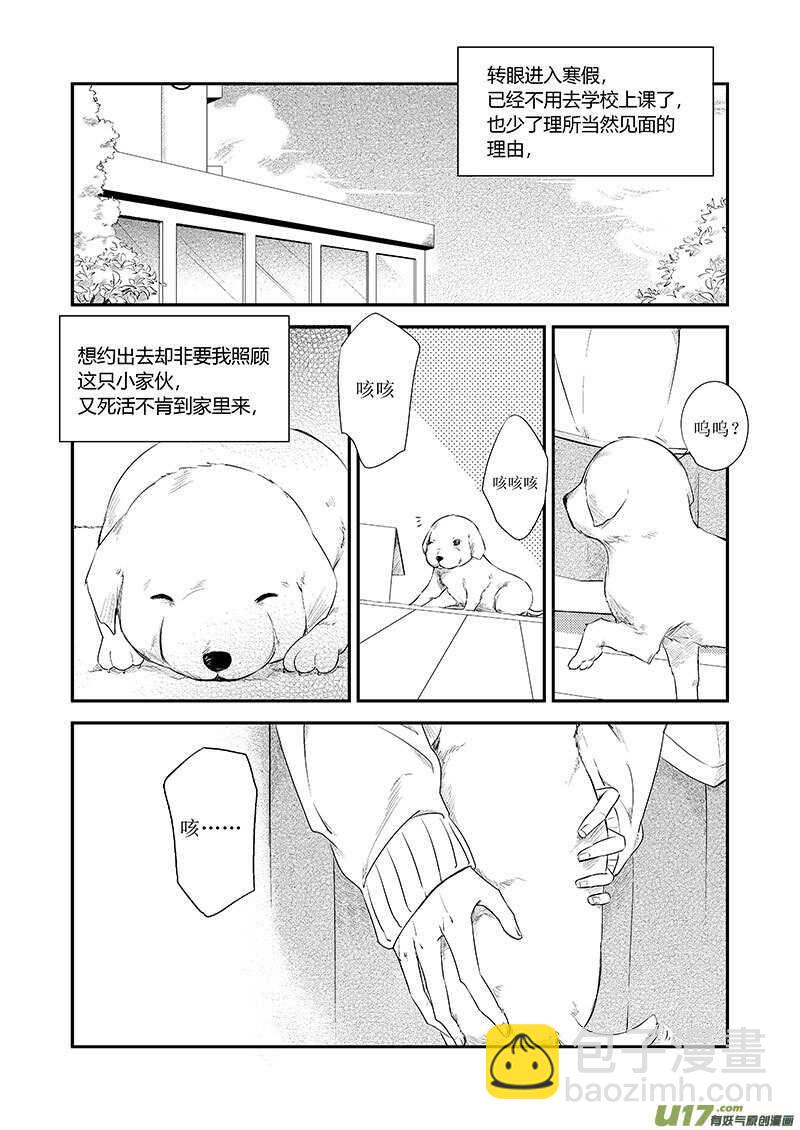 《男女受受不清》二十二、生病也要耍流氓（上） 第2页