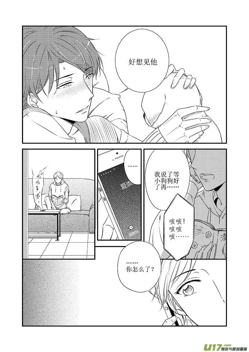 《男女受受不清》二十二、生病也要耍流氓（上） 第3页