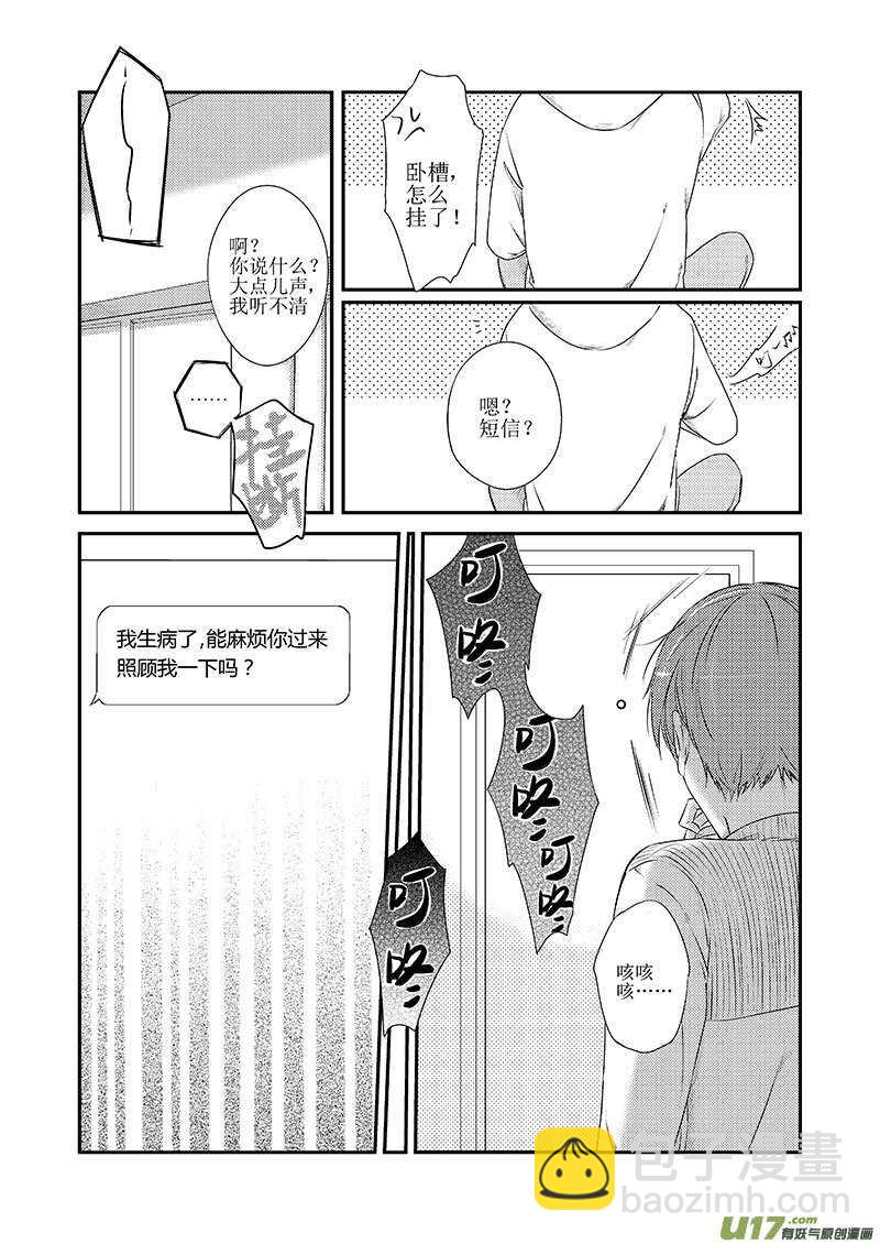 《男女受受不清》二十二、生病也要耍流氓（上） 第4页