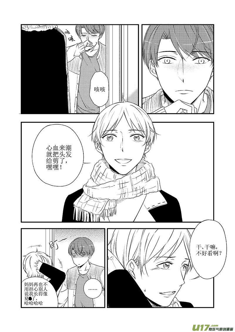 《男女受受不清》二十二、生病也要耍流氓（上） 第5页