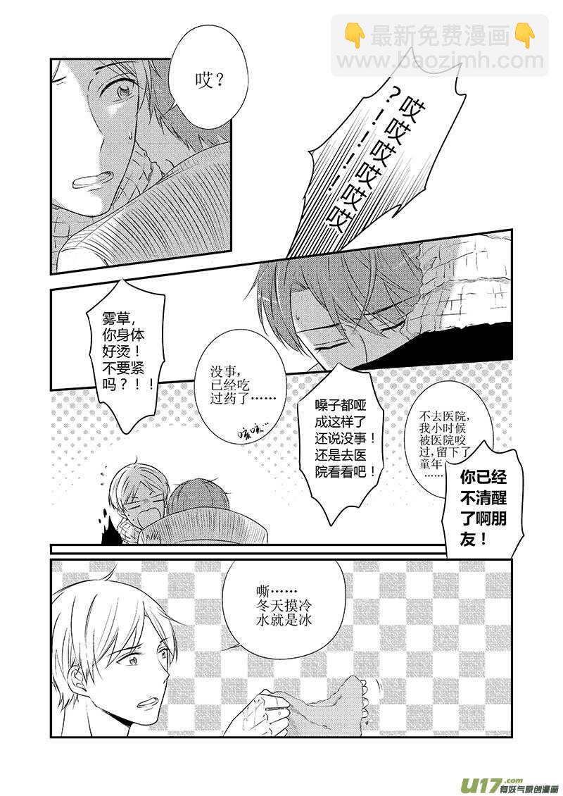 《男女受受不清》二十二、生病也要耍流氓（上） 第7页