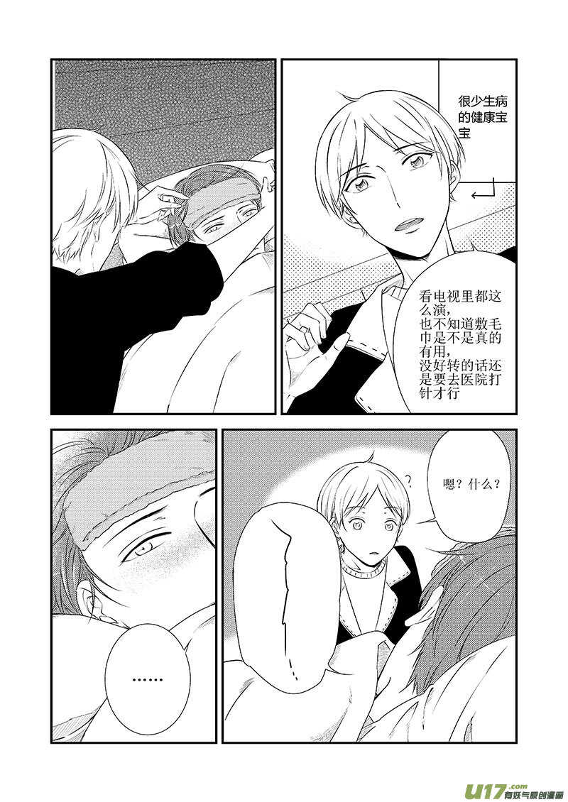 《男女受受不清》二十二、生病也要耍流氓（上） 第8页