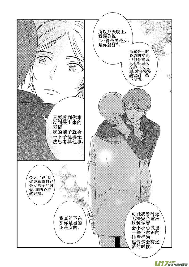 《男女受受不清》二十一、你愿意再给我一次机会吗 第10页