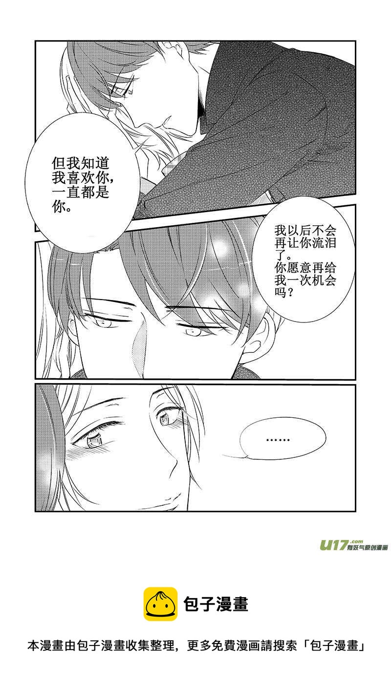 《男女受受不清》二十一、你愿意再给我一次机会吗 第11页