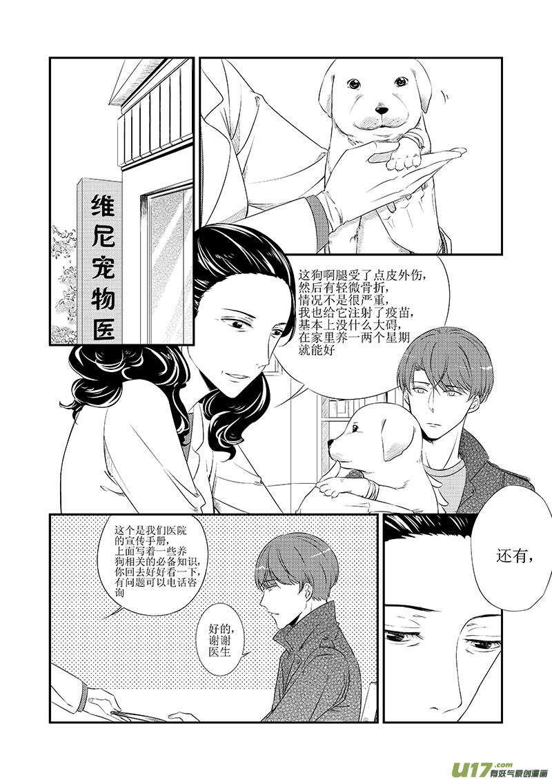 《男女受受不清》二十一、你愿意再给我一次机会吗 第3页